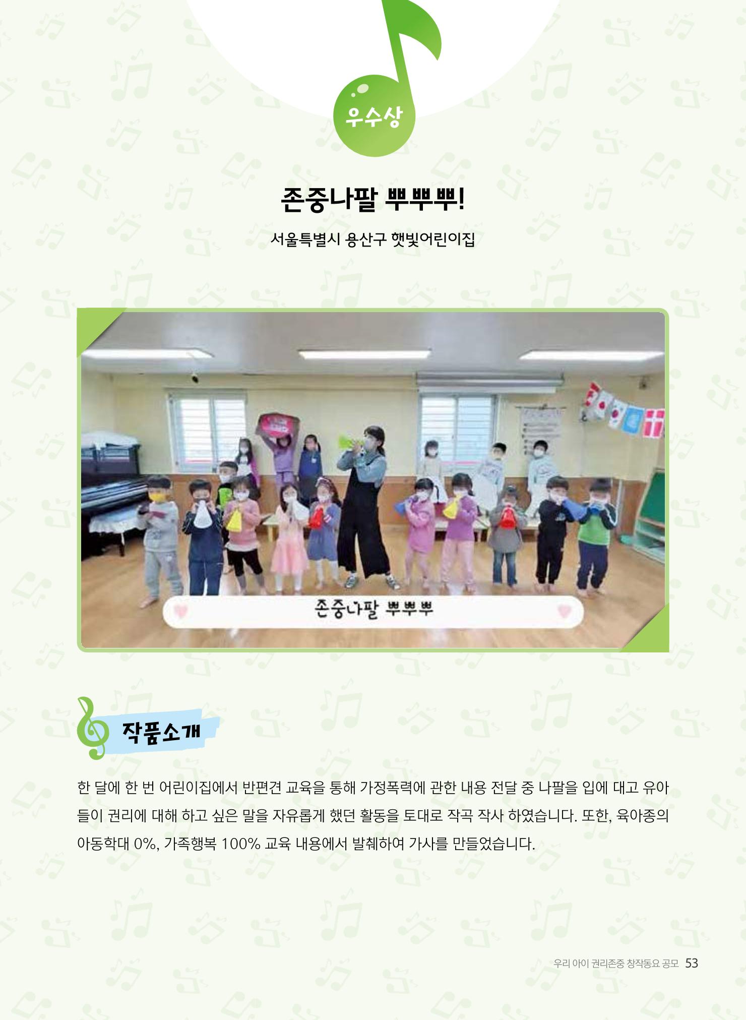 창작동요 악보 54페이지