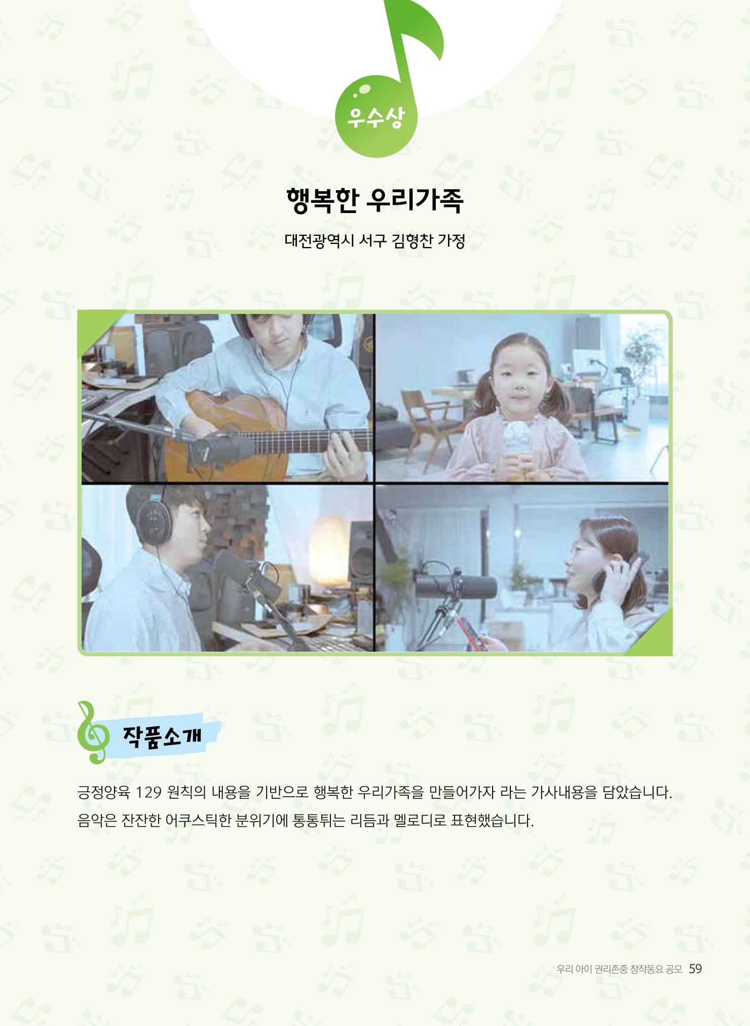 창작동요 악보 60페이지