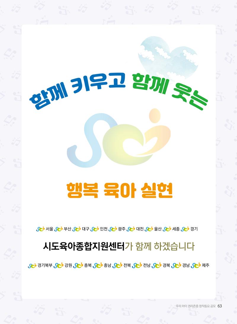 창작동요 악보 64페이지