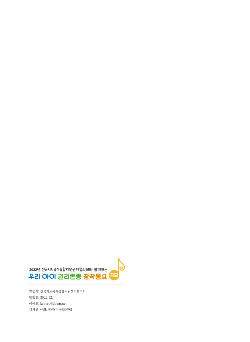 창작동요 악보 65페이지