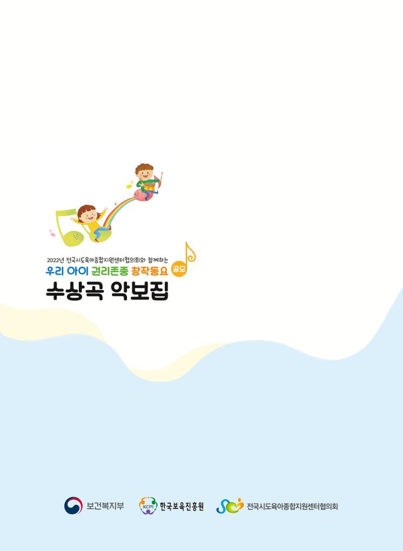창작동요 악보 66페이지