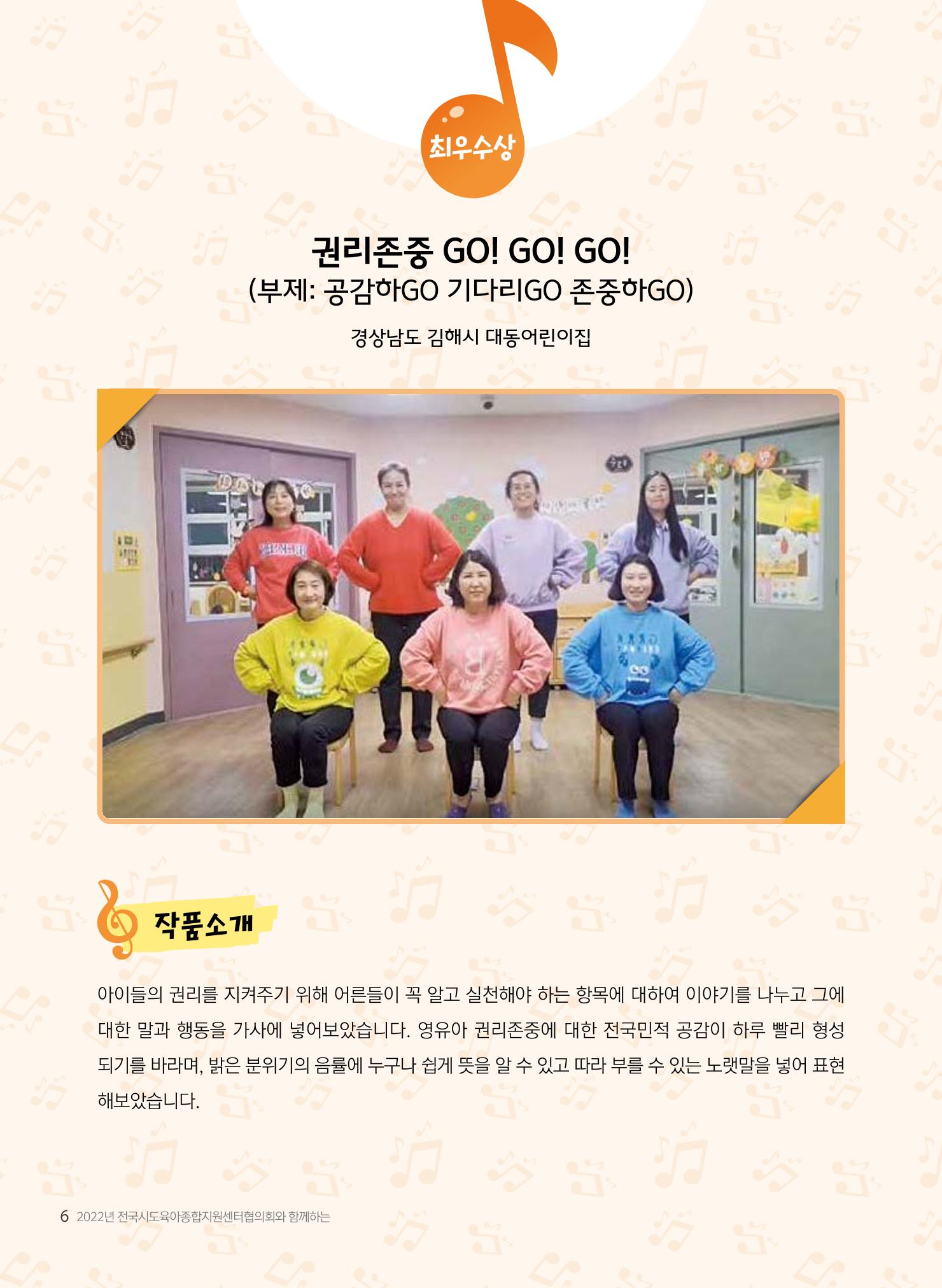 창작동요 악보 7페이지