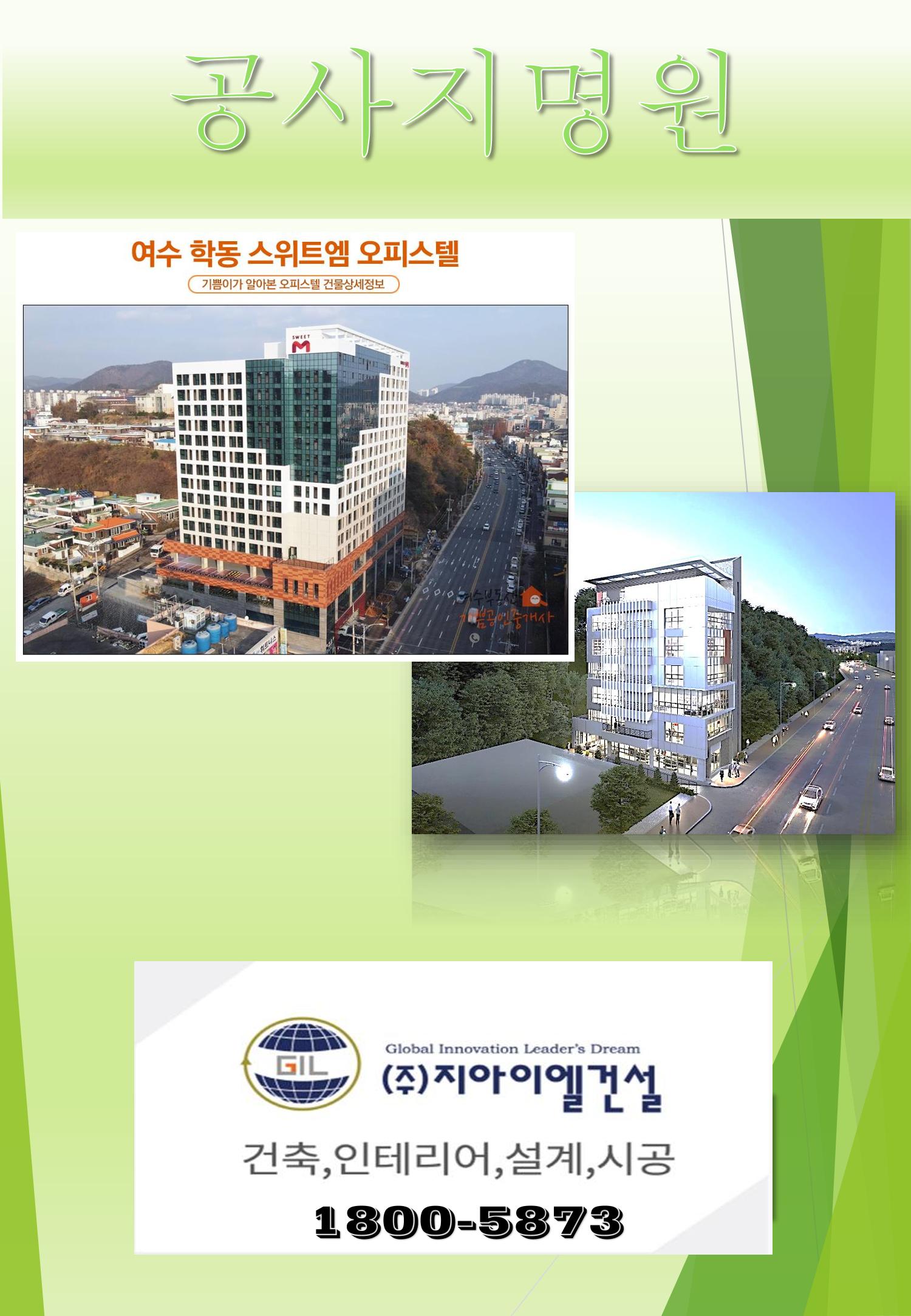 지아이엘종합건설 지명원 2023 1페이지
