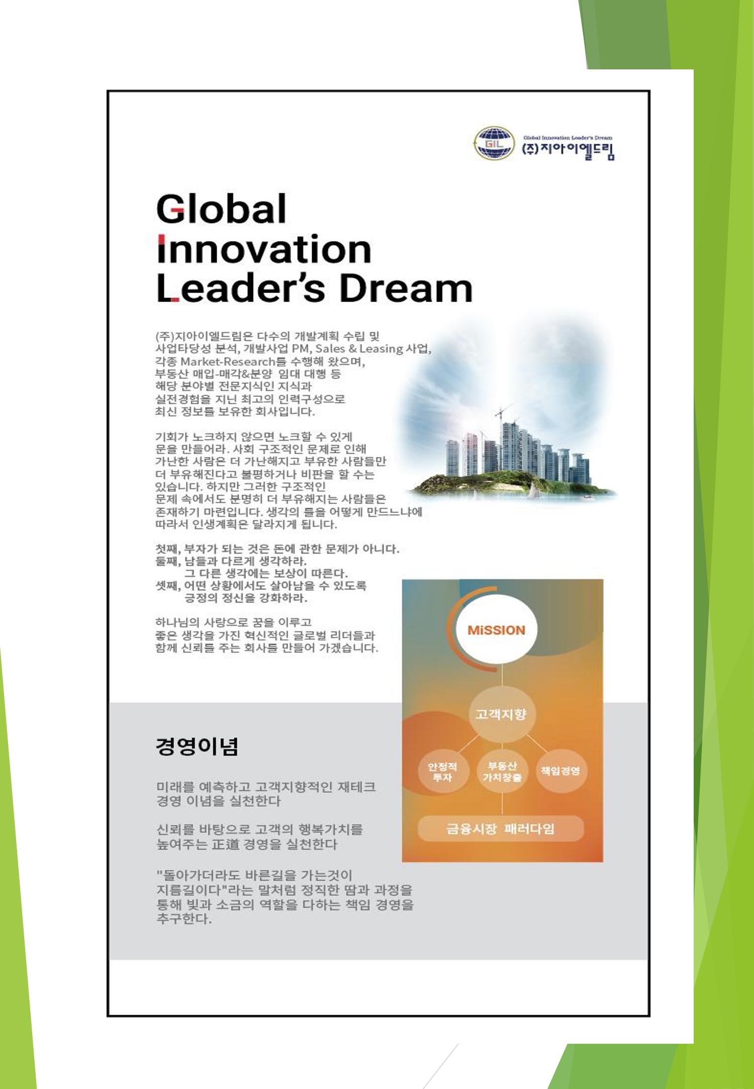 지아이엘종합건설 지명원 2023 14페이지