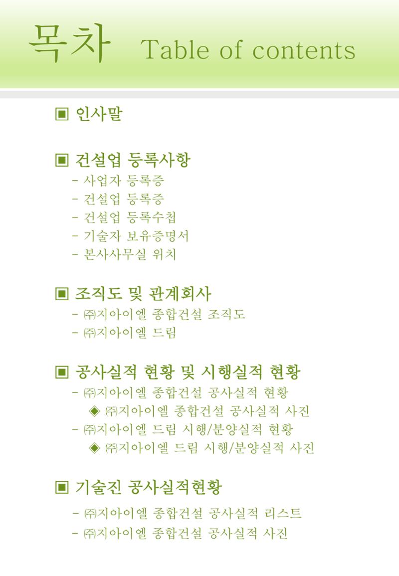 지아이엘종합건설 지명원 2023 2페이지
