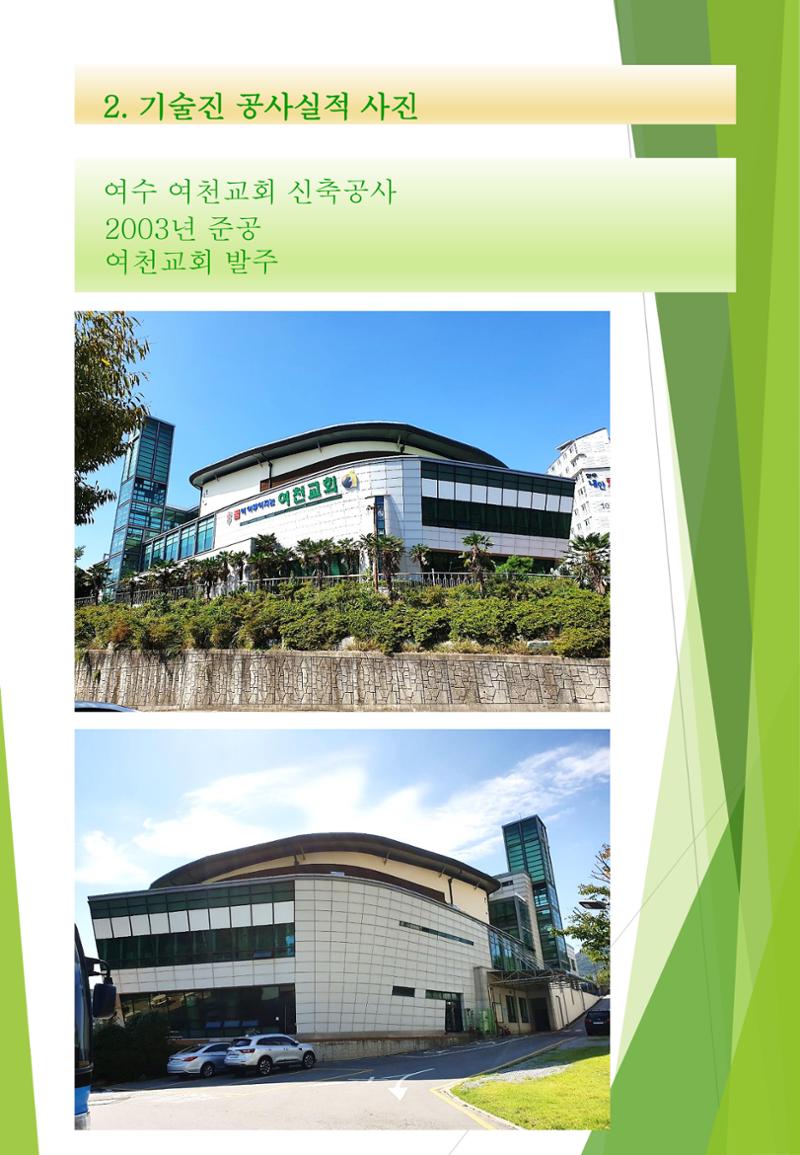 지아이엘종합건설 지명원 2023 29페이지
