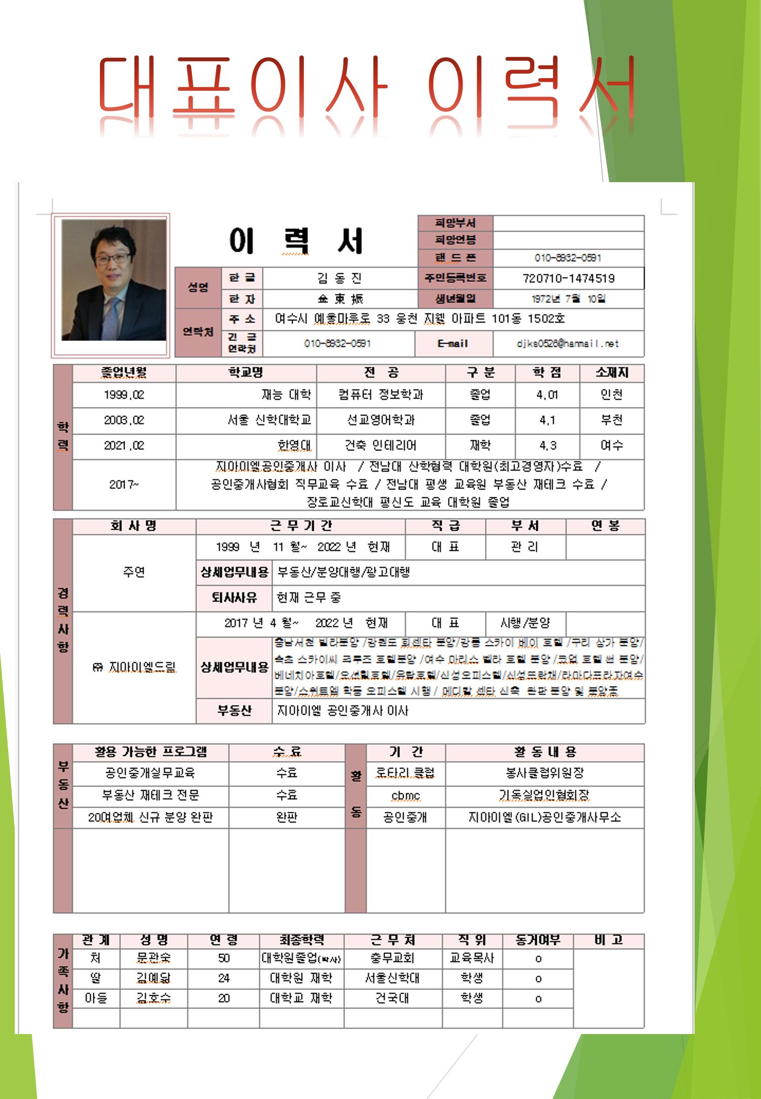 지아이엘종합건설 지명원 2023 4페이지