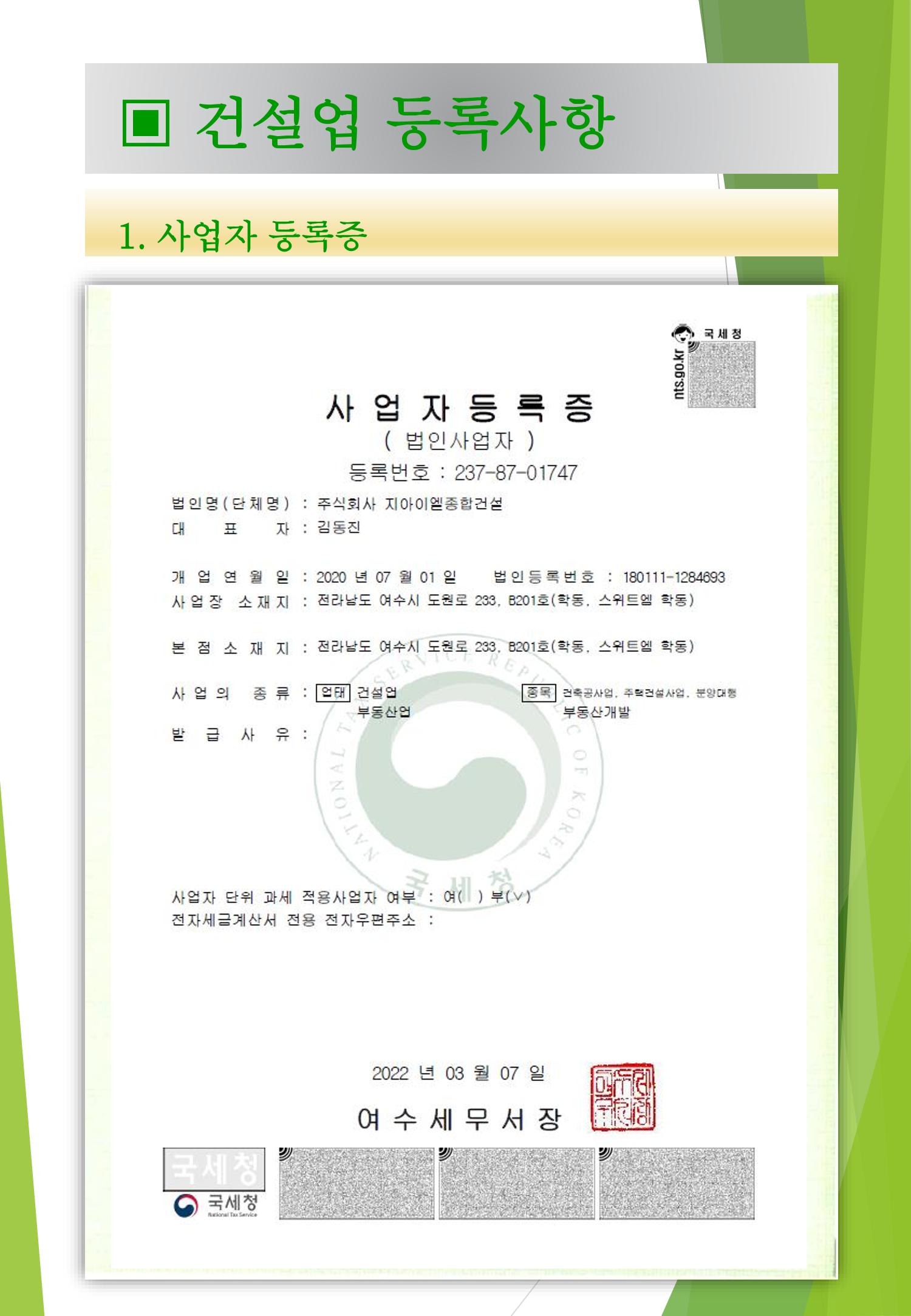 지아이엘종합건설 지명원 2023 5페이지