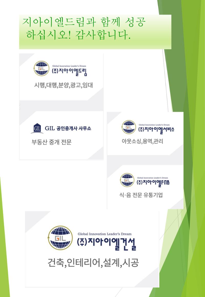 지아이엘종합건설 지명원 2023 51페이지