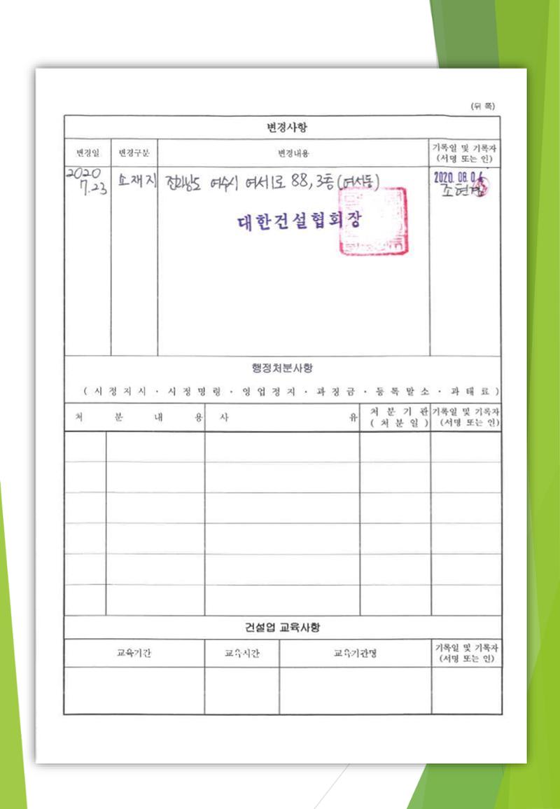 지아이엘종합건설 지명원 2023 8페이지