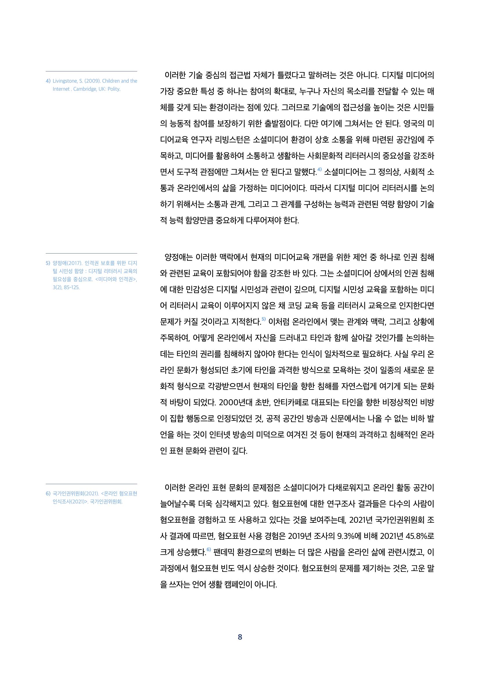 2022년 미디어리 합본 10페이지