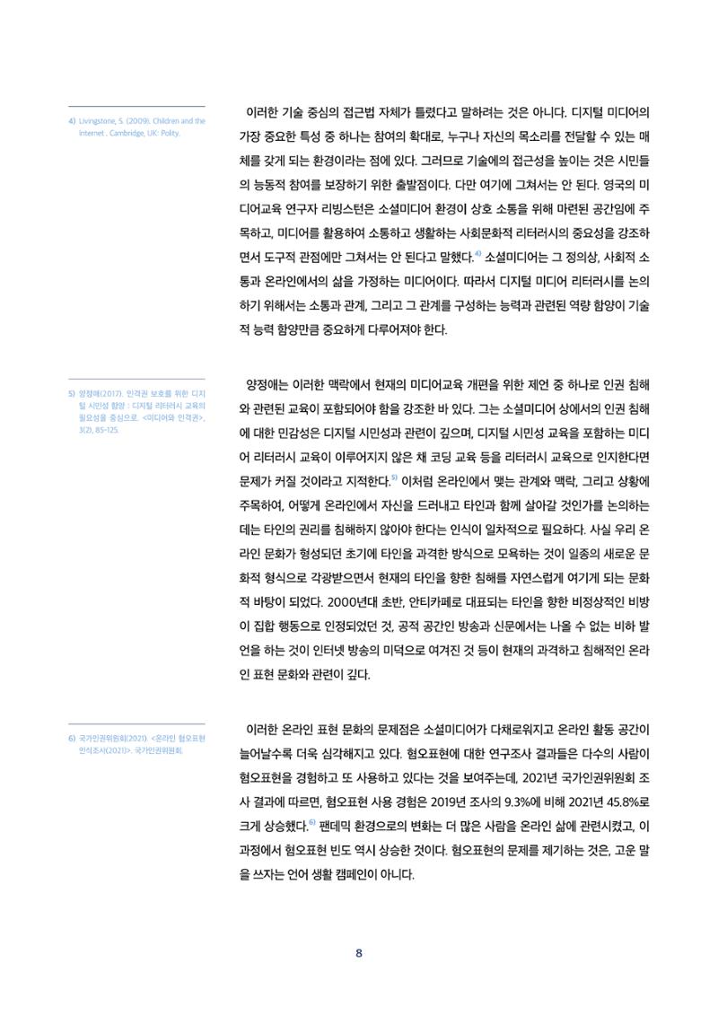 2022년 미디어리 합본 10페이지