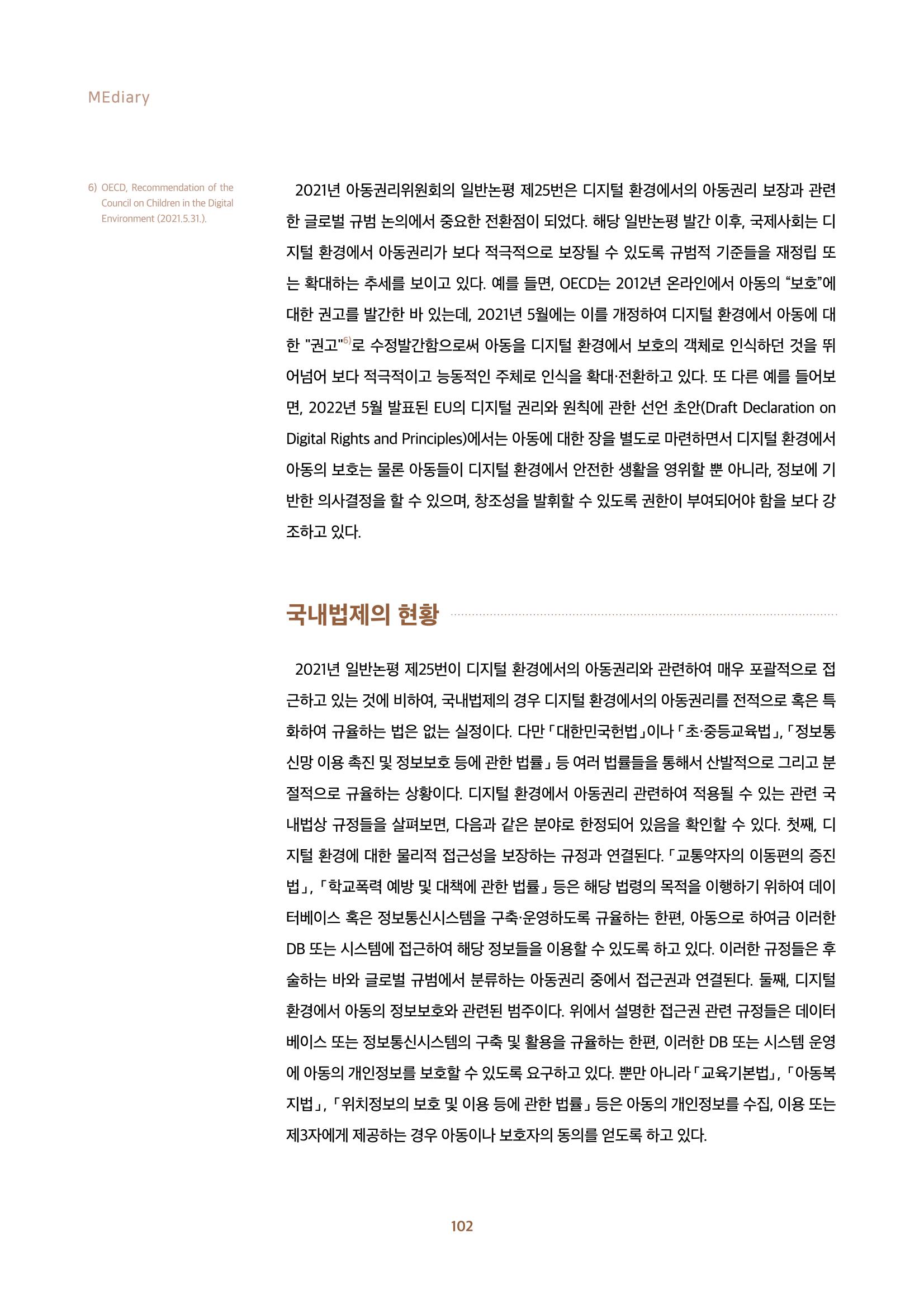 2022년 미디어리 합본 104페이지