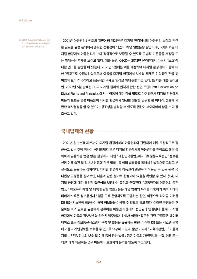 2022년 미디어리 합본 104페이지