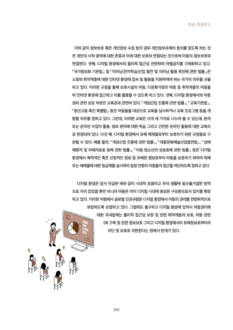 2022년 미디어리 합본 105페이지