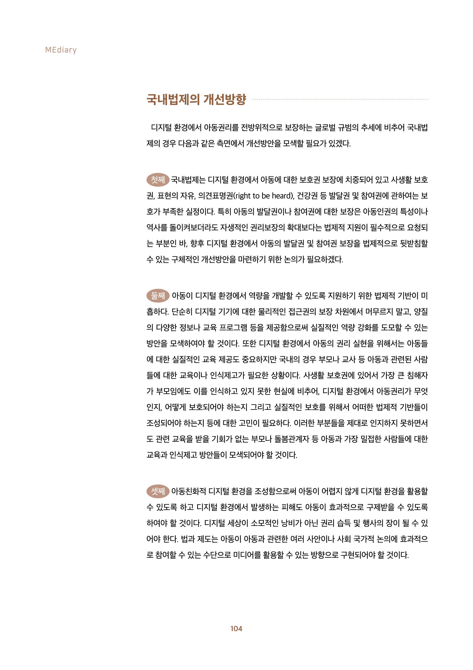2022년 미디어리 합본 106페이지