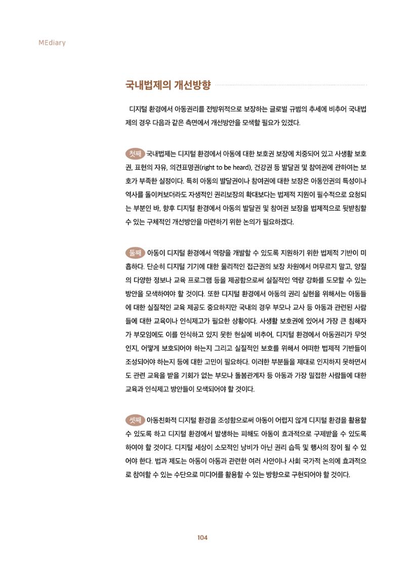 2022년 미디어리 합본 106페이지