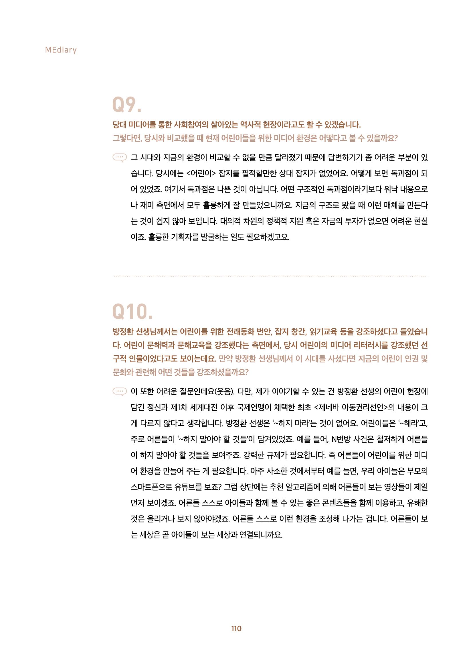 2022년 미디어리 합본 112페이지
