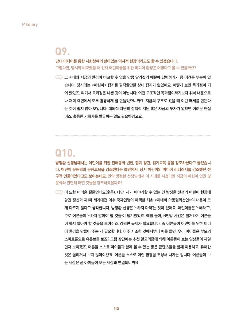 2022년 미디어리 합본 112페이지