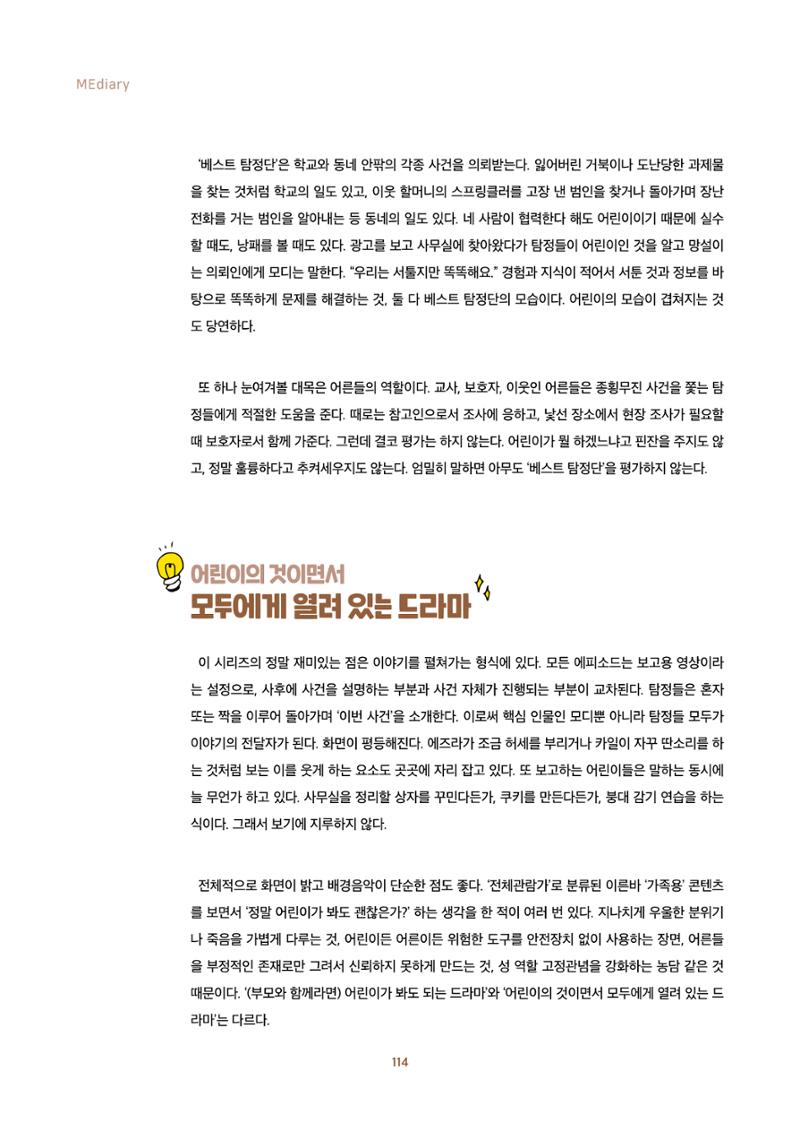 2022년 미디어리 합본 116페이지