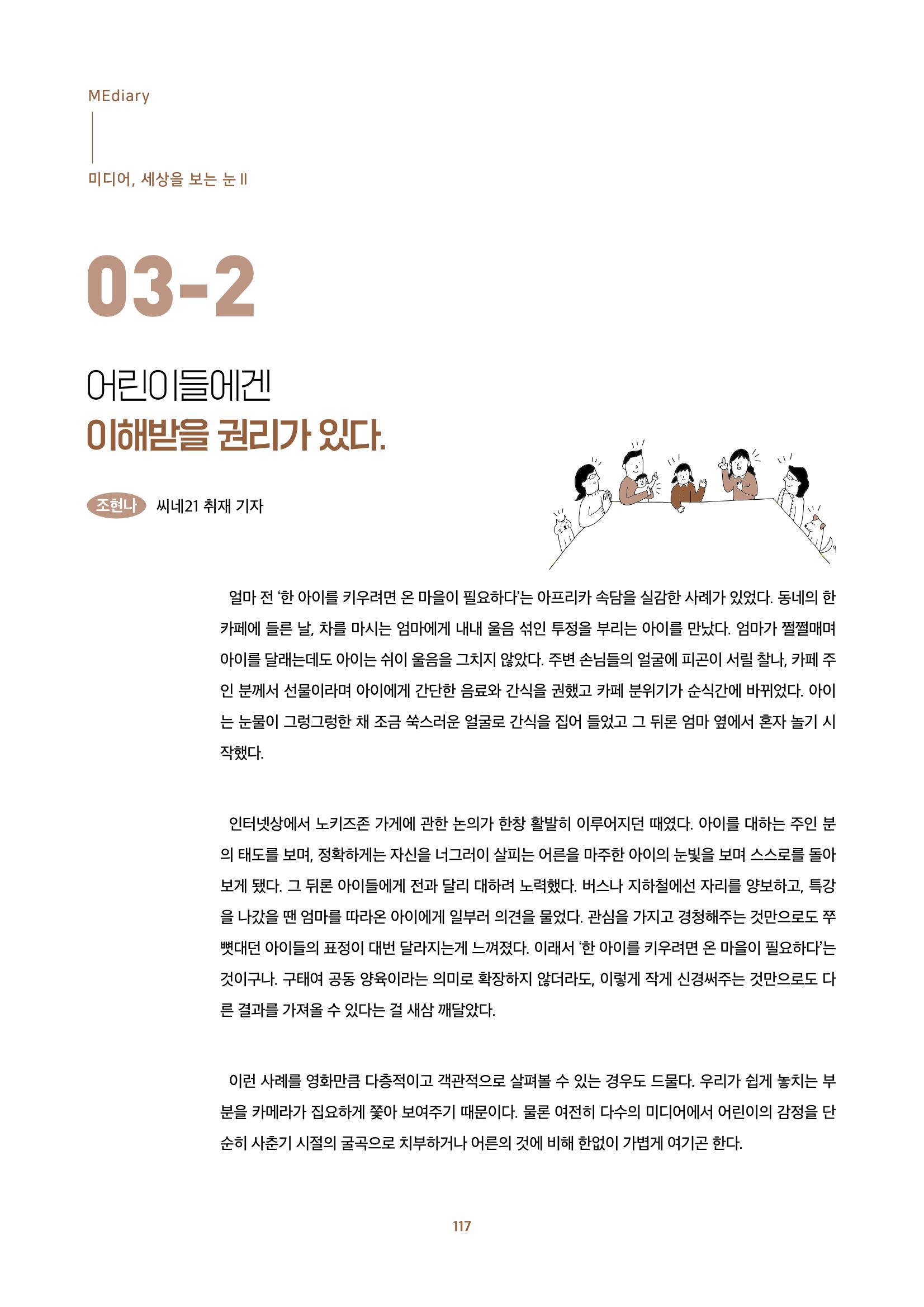 2022년 미디어리 합본 119페이지