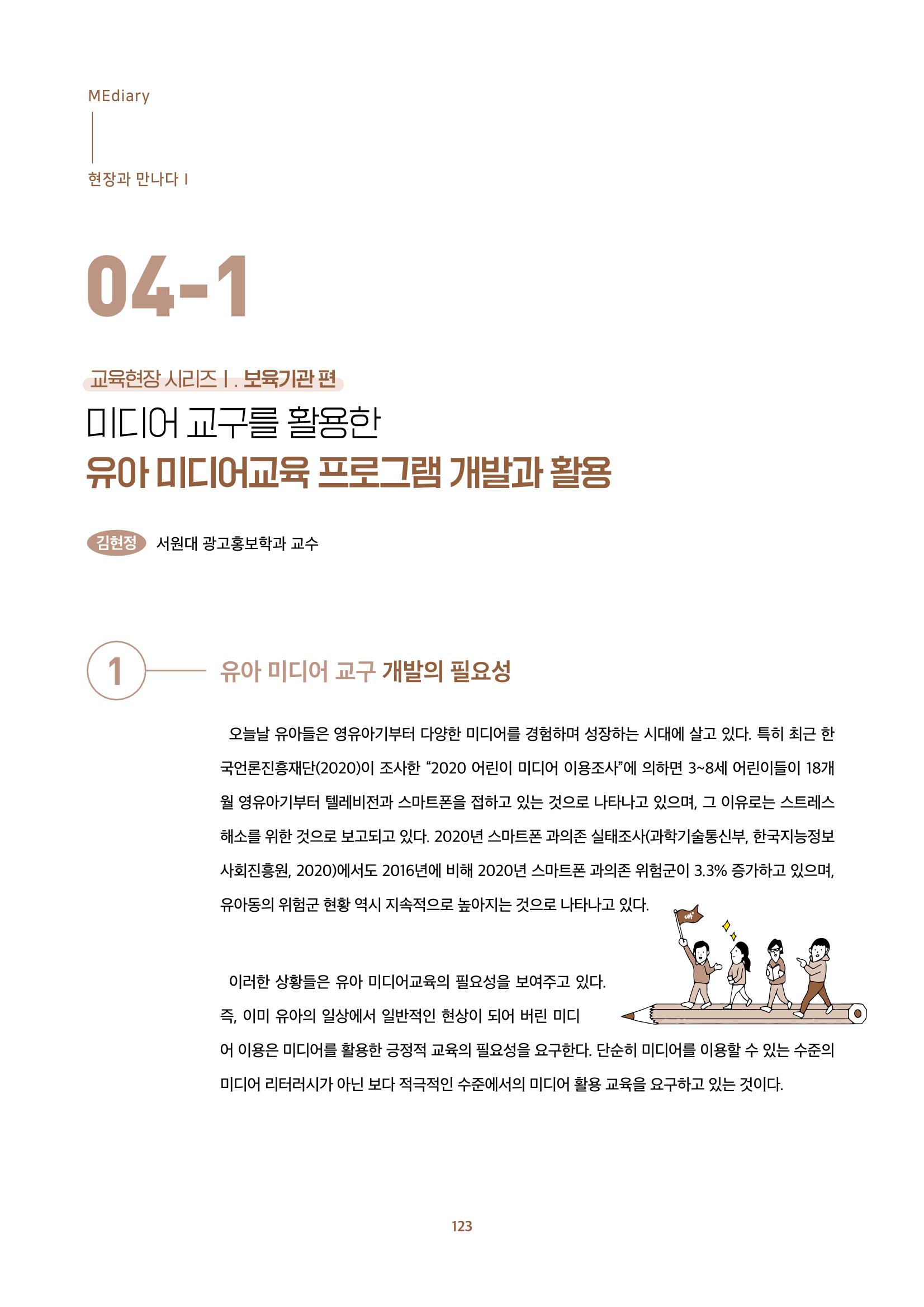 2022년 미디어리 합본 125페이지