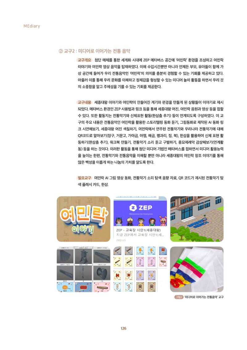 2022년 미디어리 합본 128페이지