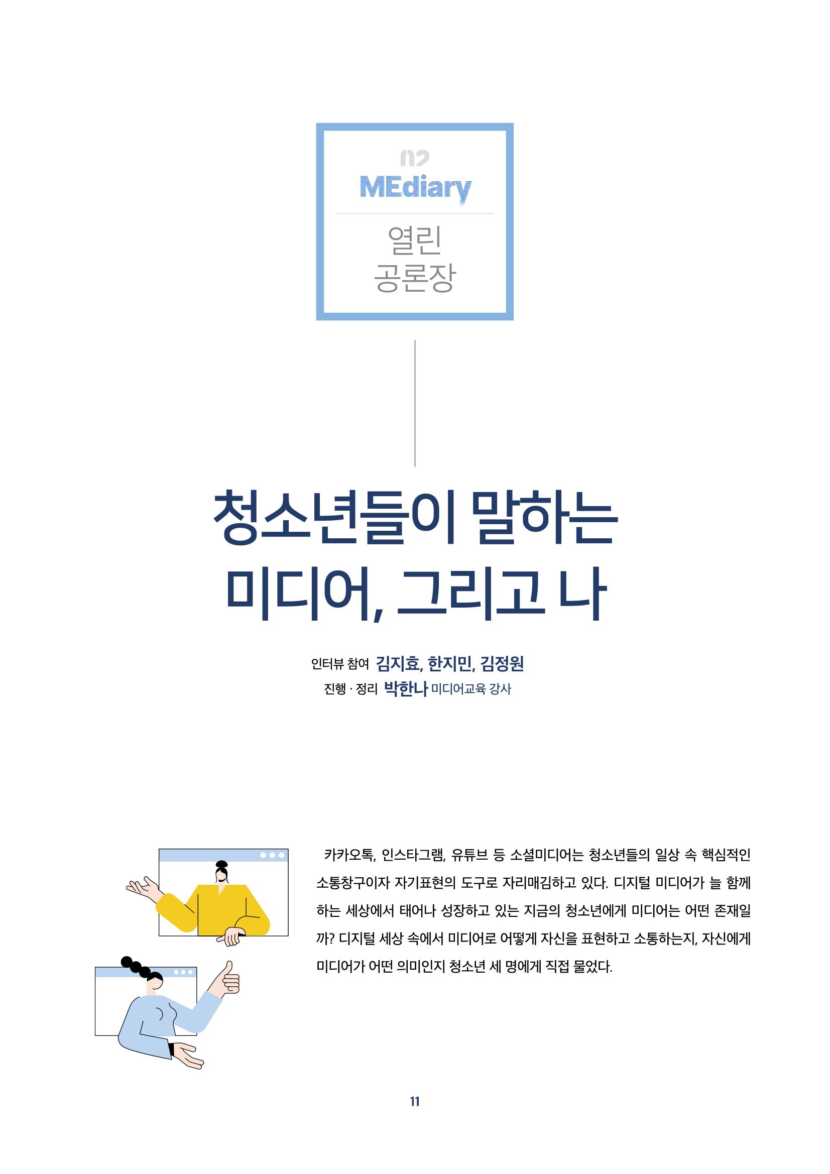 2022년 미디어리 합본 13페이지