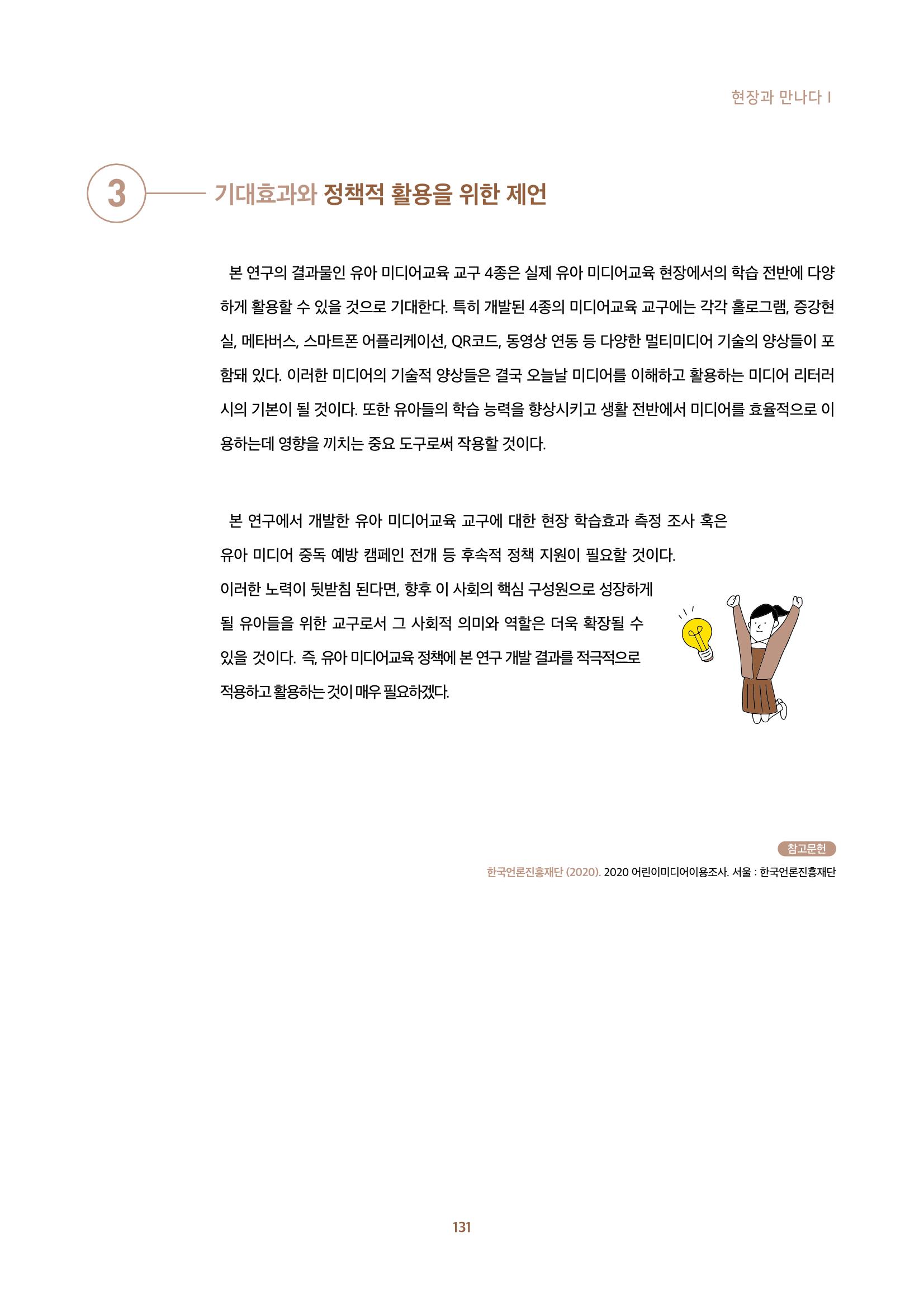 2022년 미디어리 합본 133페이지