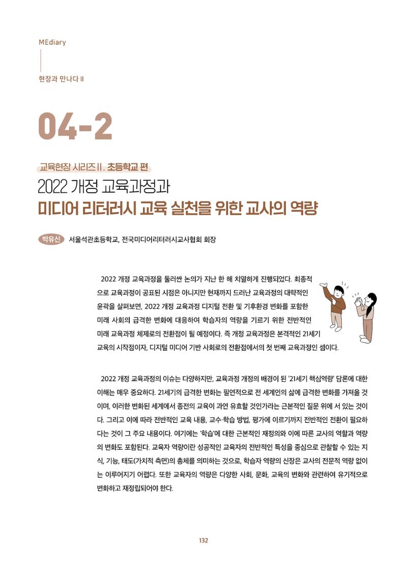 2022년 미디어리 합본 134페이지