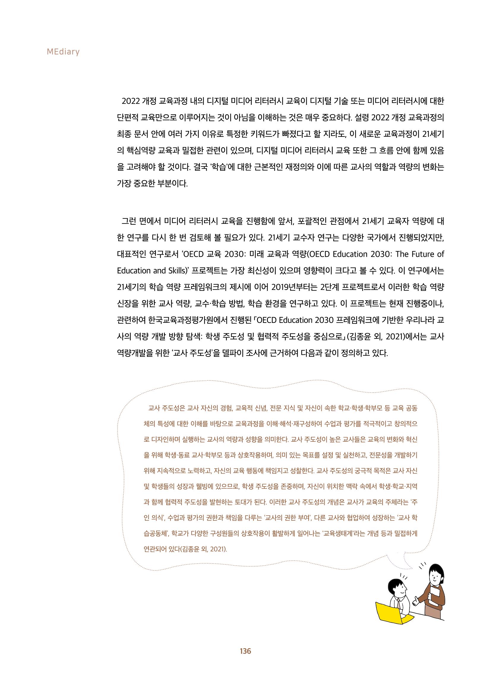 2022년 미디어리 합본 138페이지