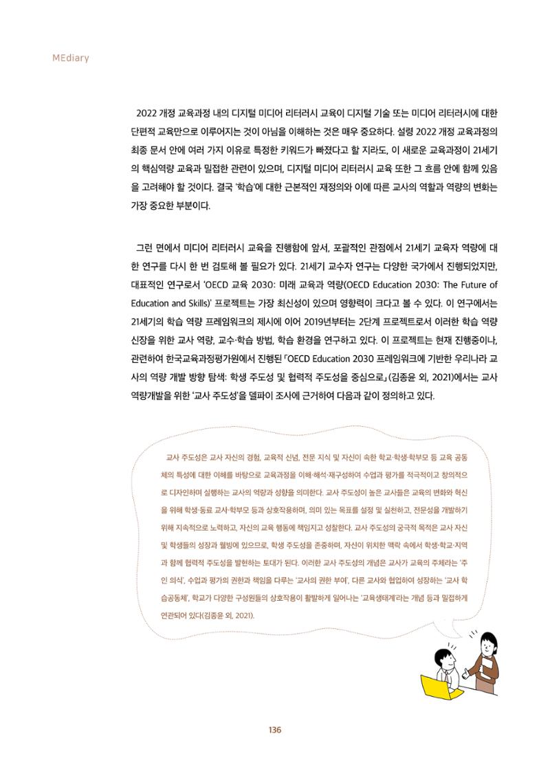 2022년 미디어리 합본 138페이지