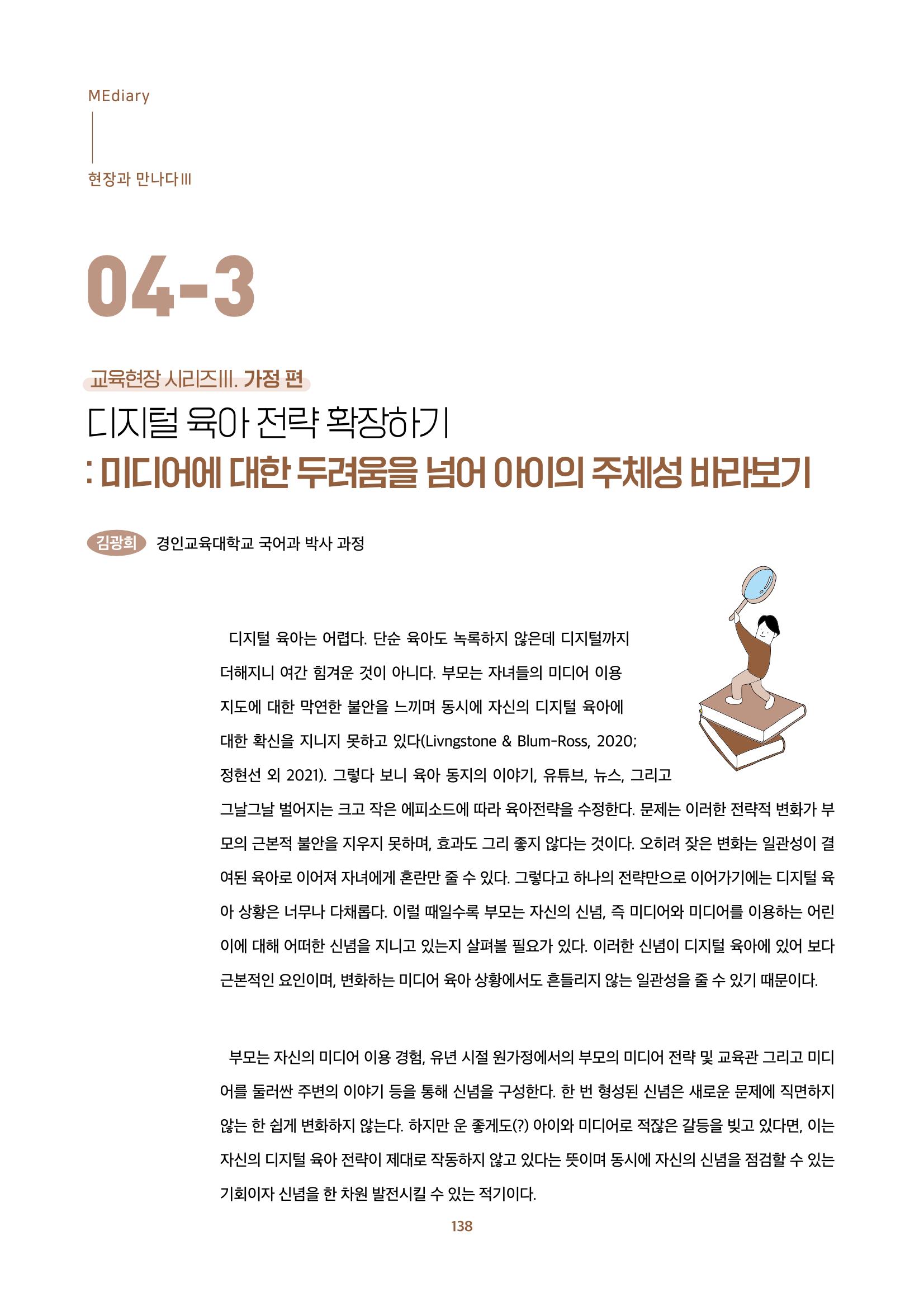 2022년 미디어리 합본 140페이지
