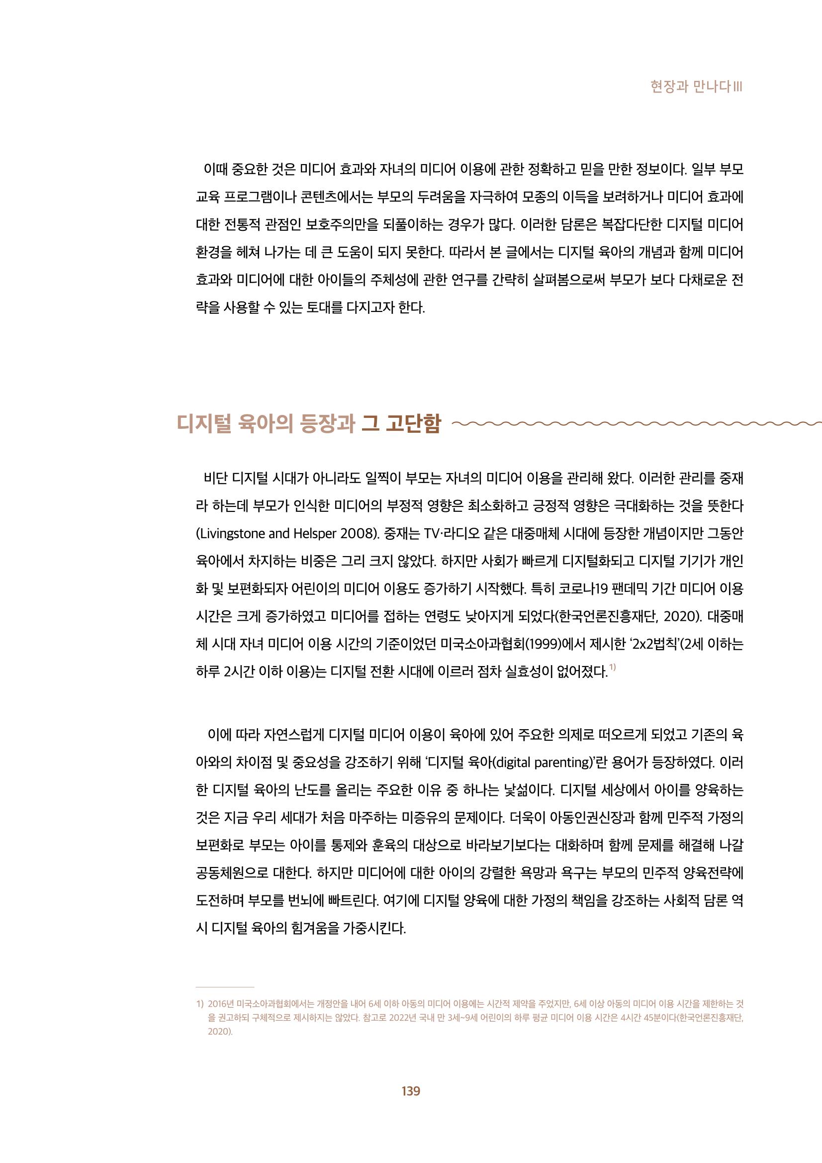 2022년 미디어리 합본 141페이지
