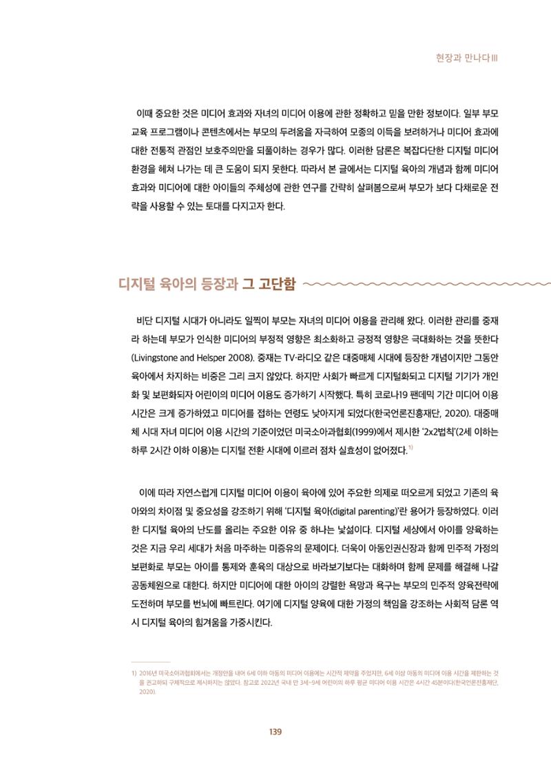 2022년 미디어리 합본 141페이지