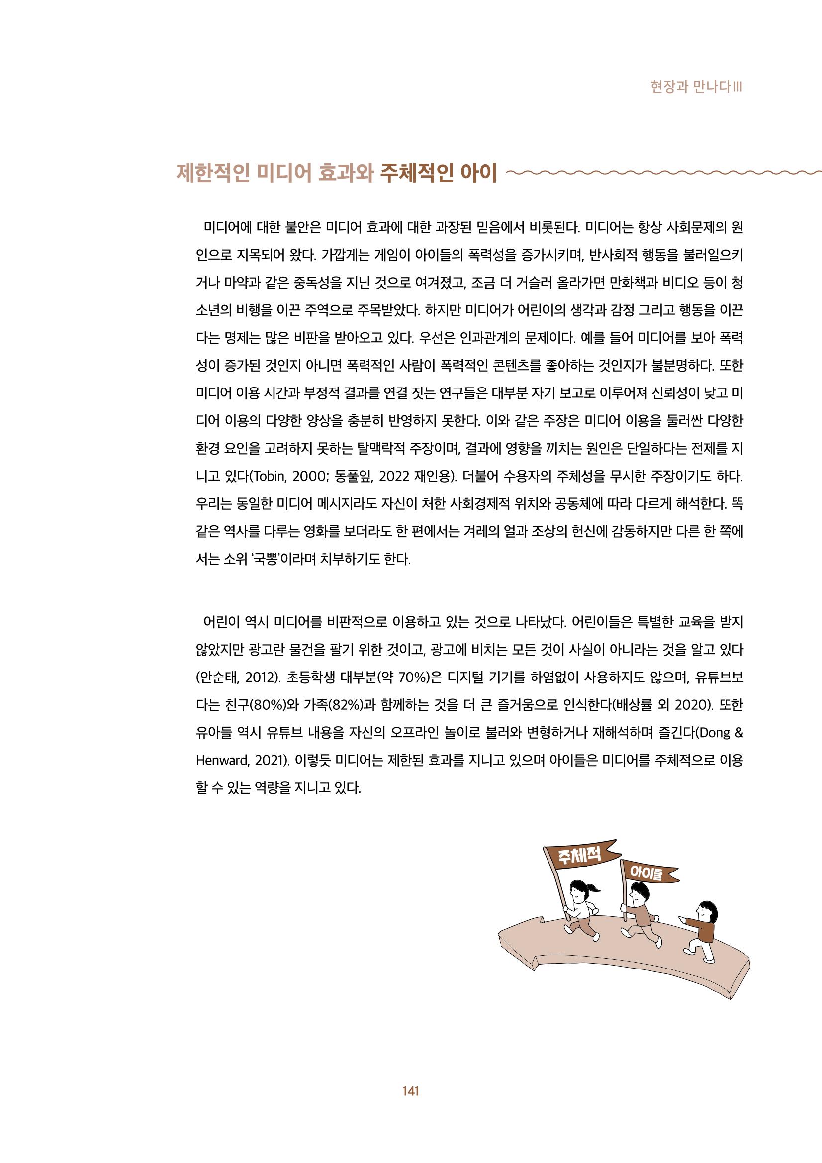 2022년 미디어리 합본 143페이지