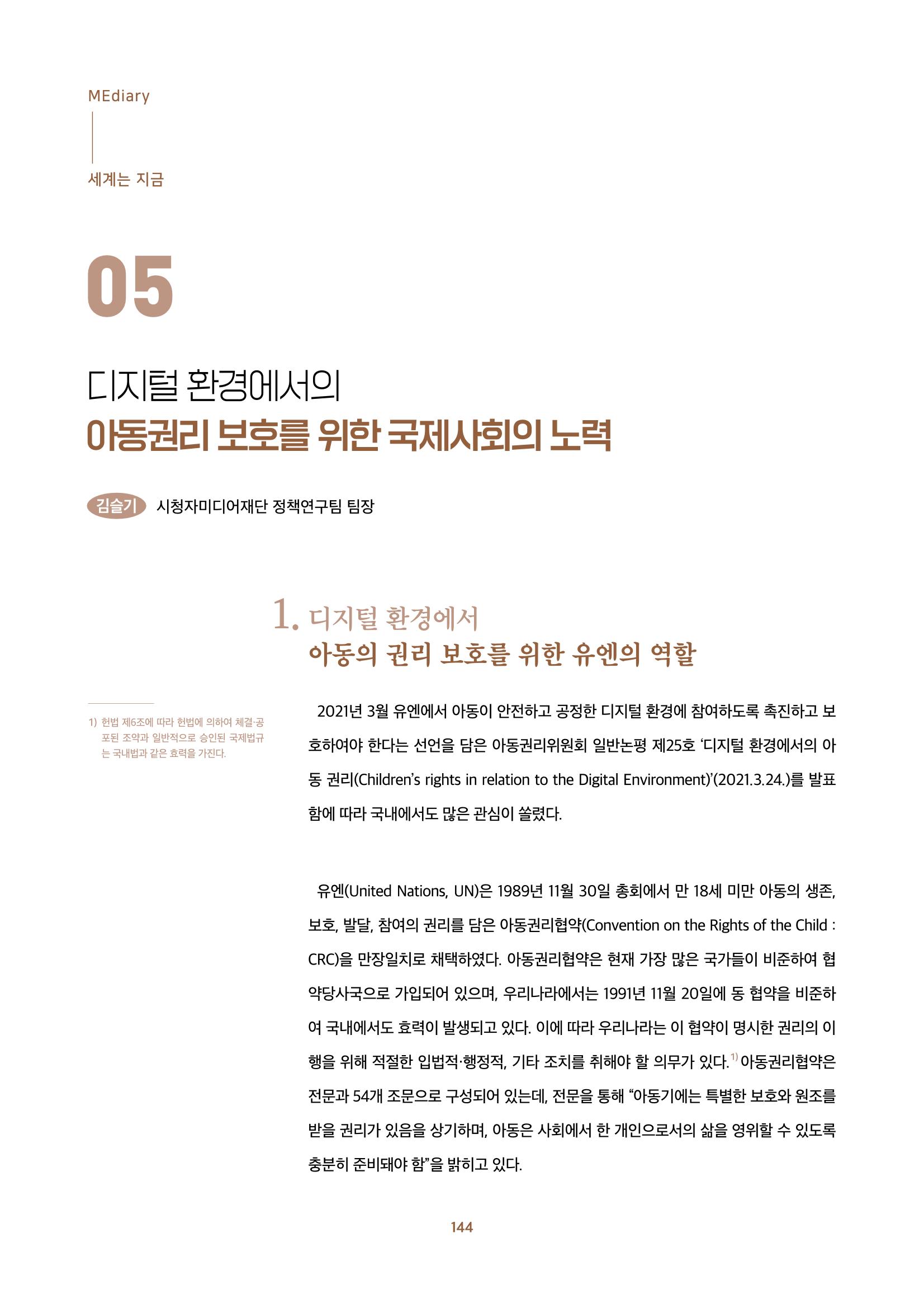 2022년 미디어리 합본 146페이지