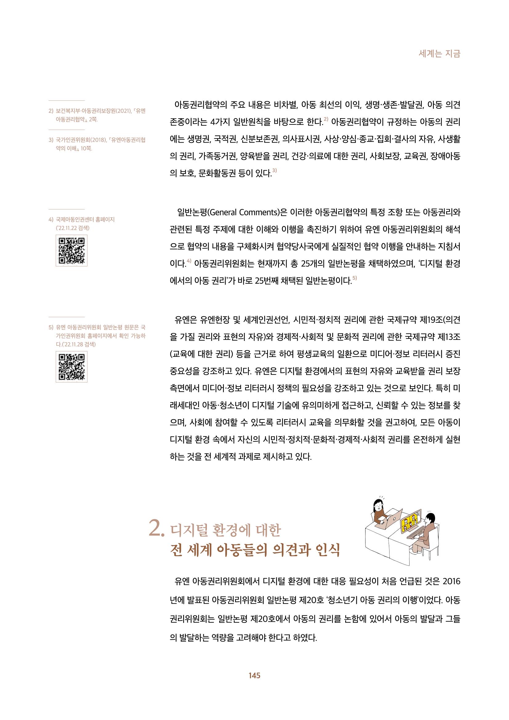 2022년 미디어리 합본 147페이지