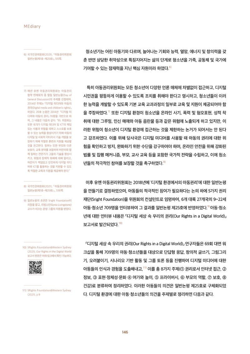 2022년 미디어리 합본 148페이지