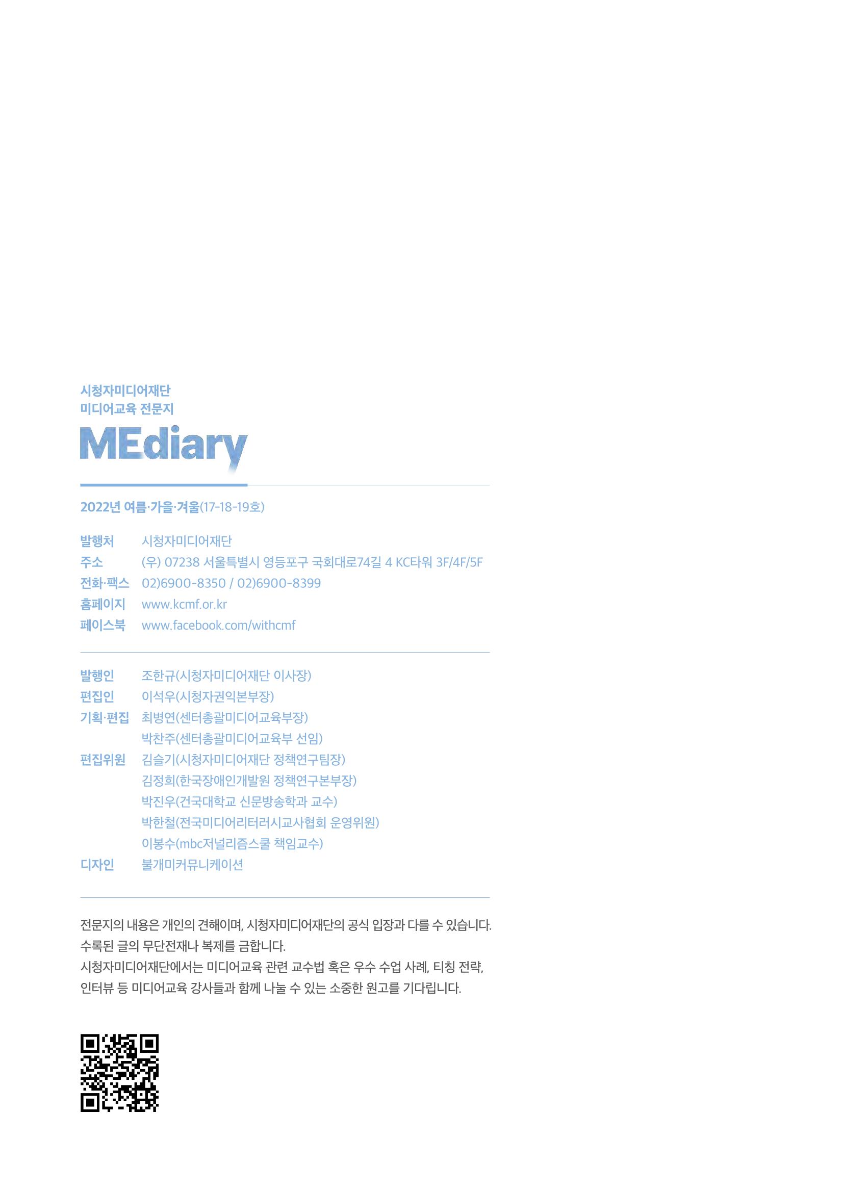 2022년 미디어리 합본 156페이지