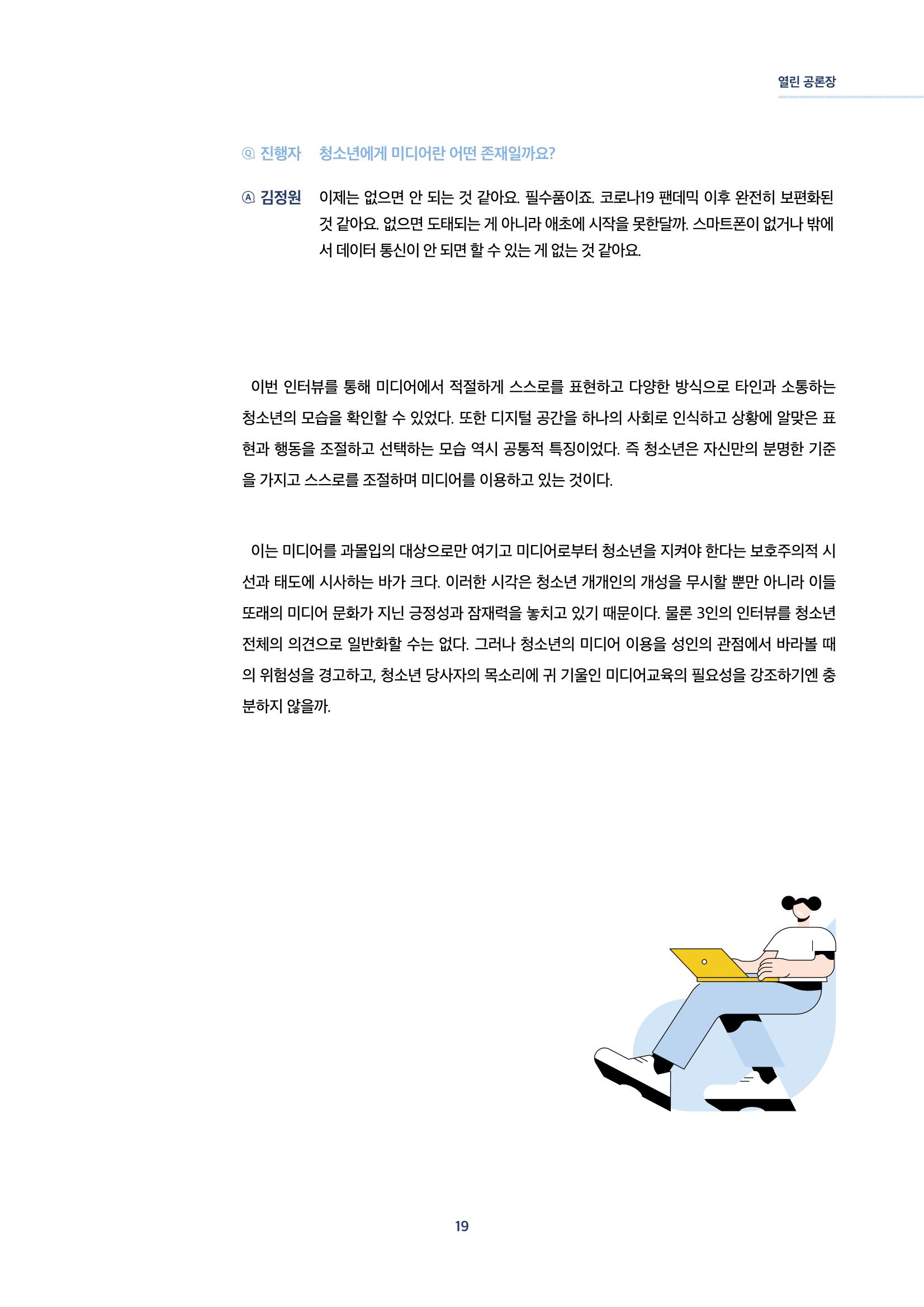 2022년 미디어리 합본 21페이지