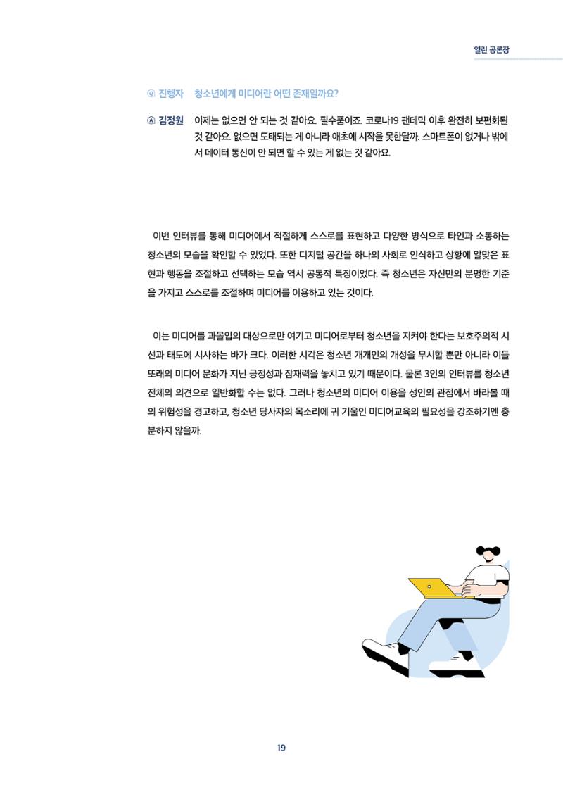 2022년 미디어리 합본 21페이지