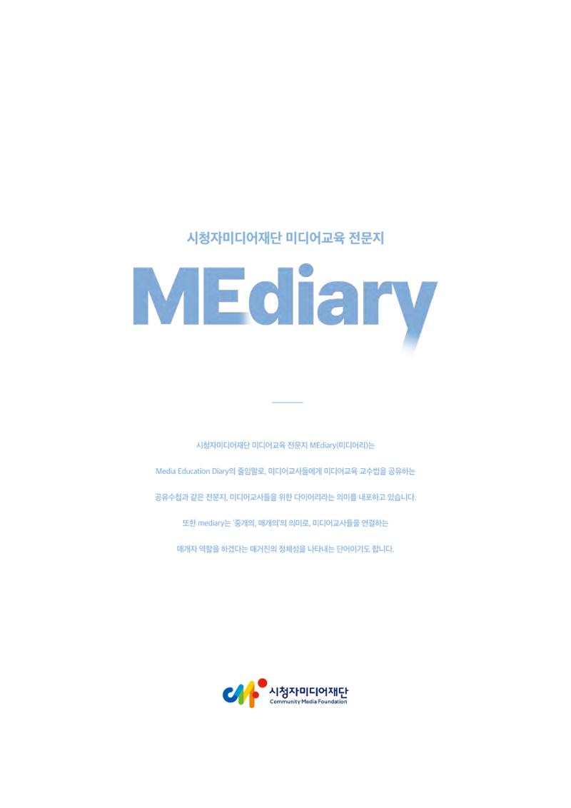 2022년 미디어리 합본 3페이지