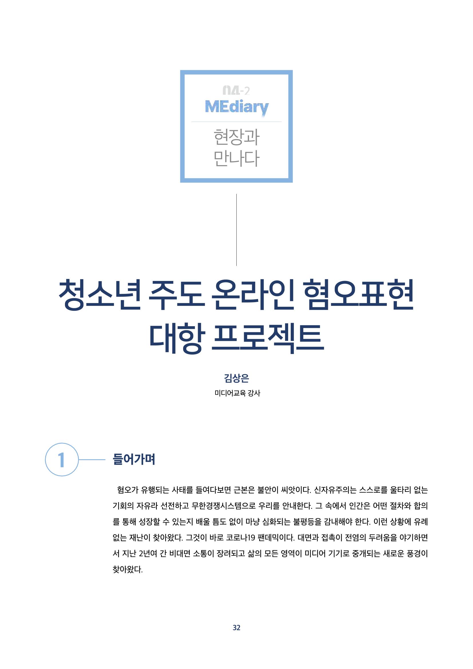 2022년 미디어리 합본 34페이지