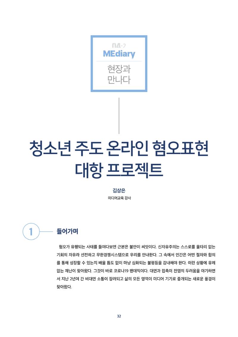 2022년 미디어리 합본 34페이지