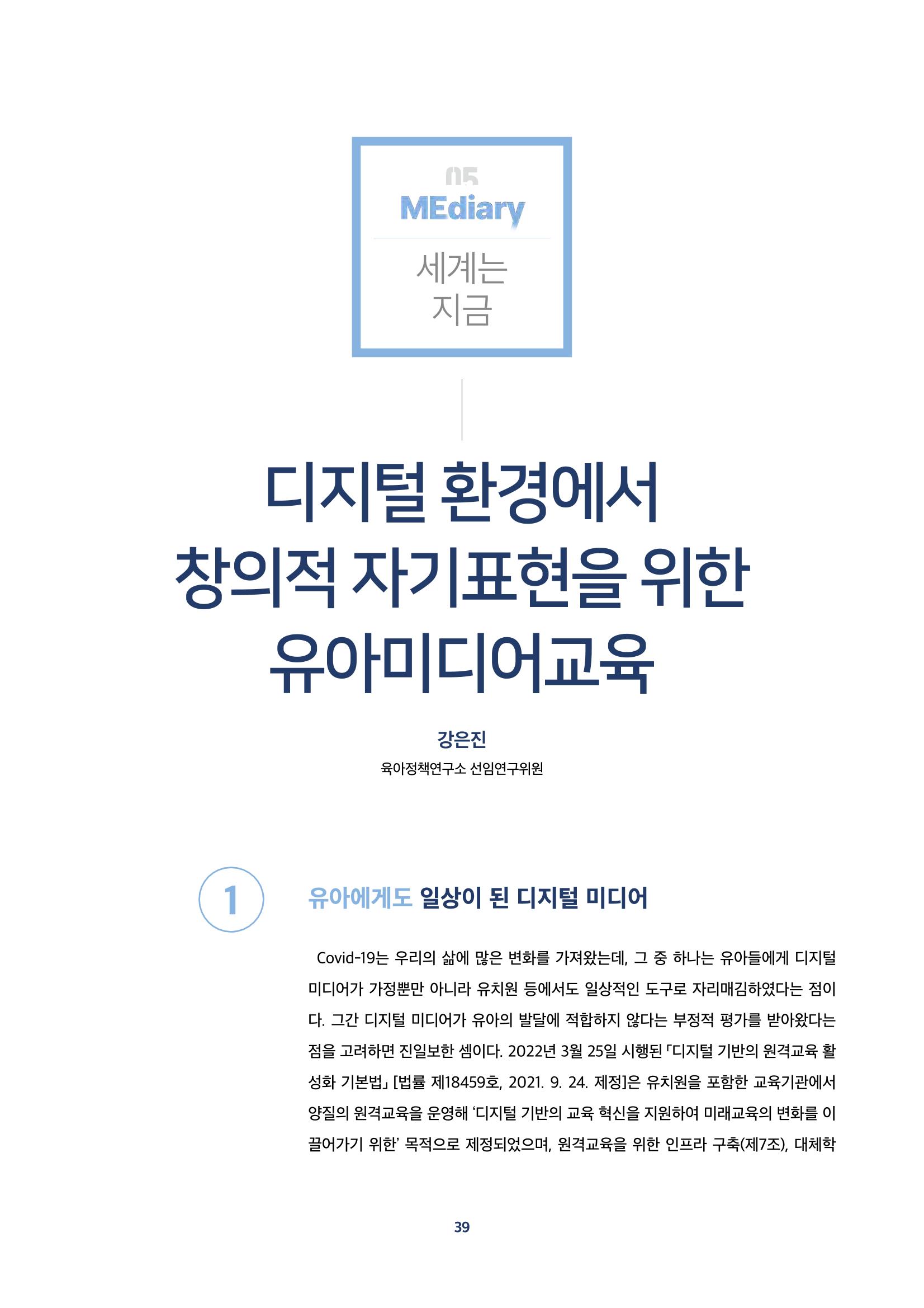 2022년 미디어리 합본 41페이지