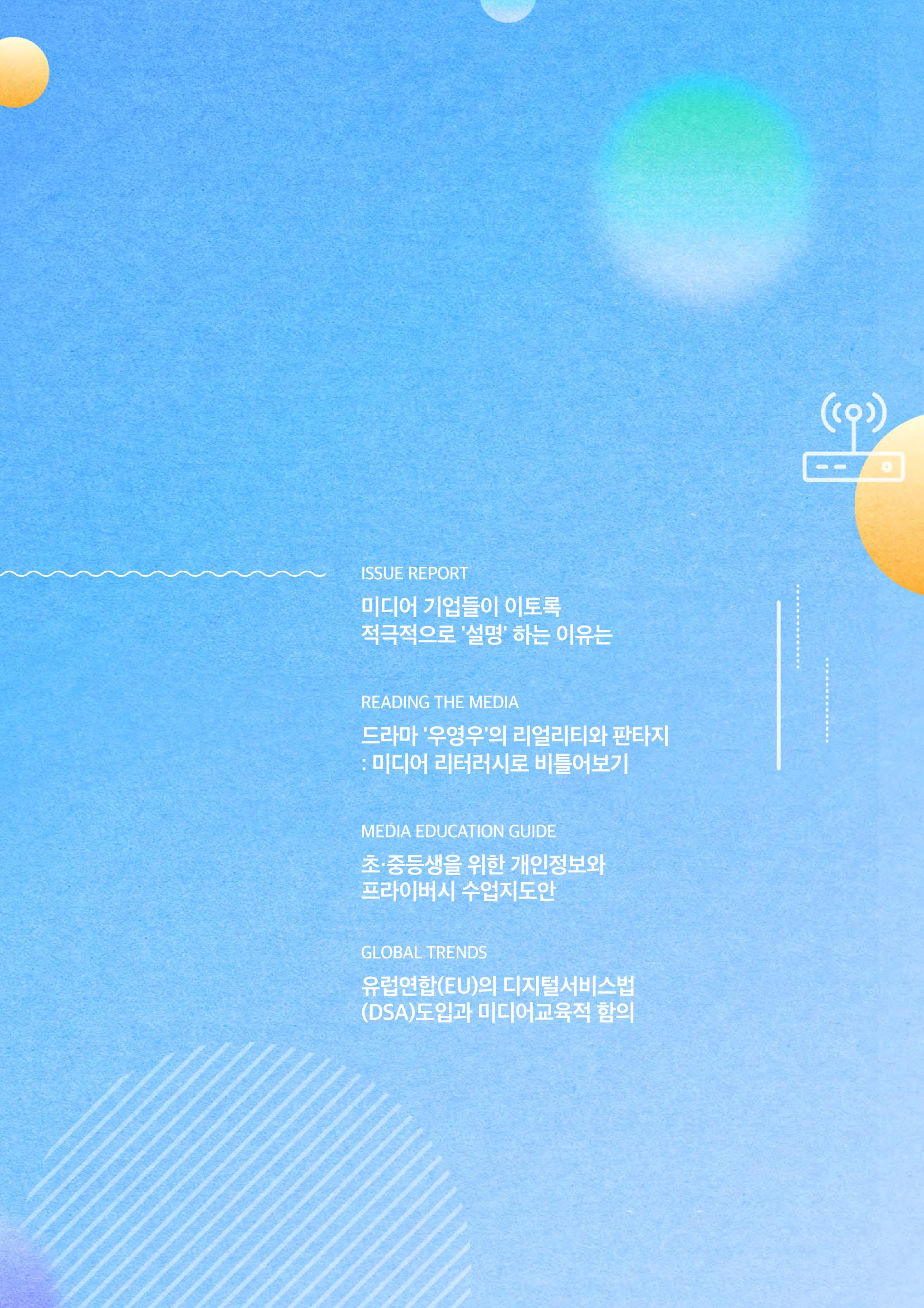 2022년 미디어리 합본 49페이지