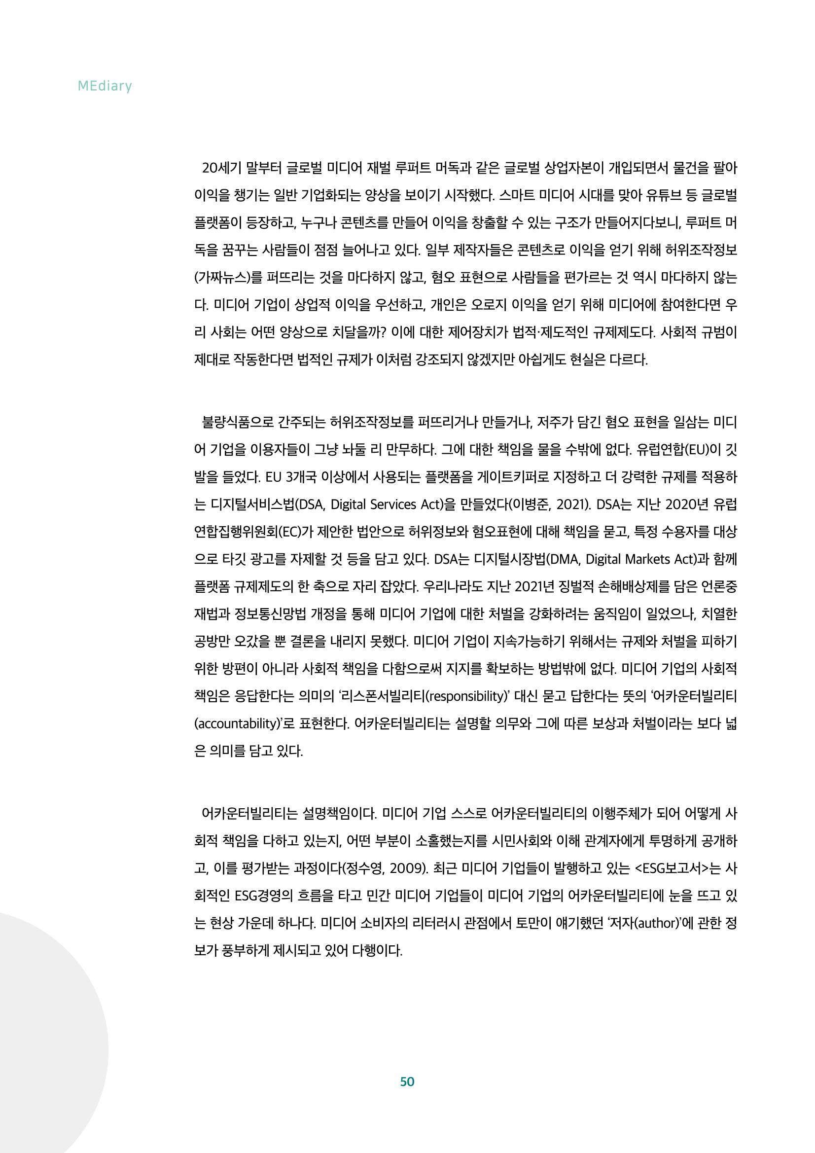 2022년 미디어리 합본 52페이지