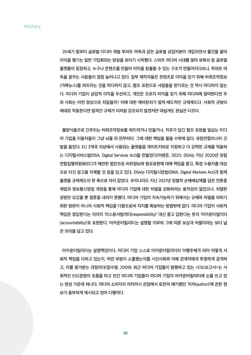 2022년 미디어리 합본 52페이지