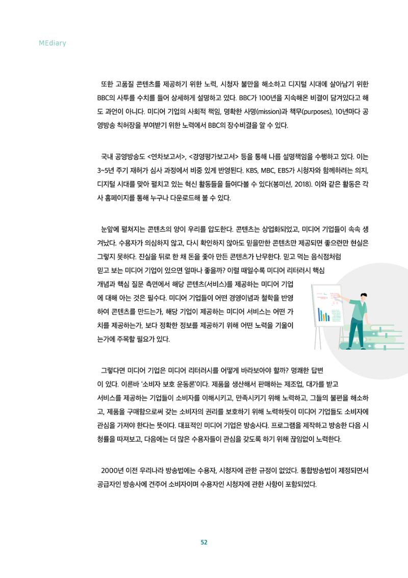 2022년 미디어리 합본 54페이지